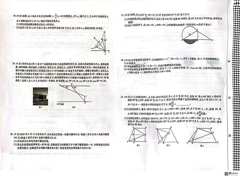 2024年河南省驻马店市西平县中考三模数学试题第2页
