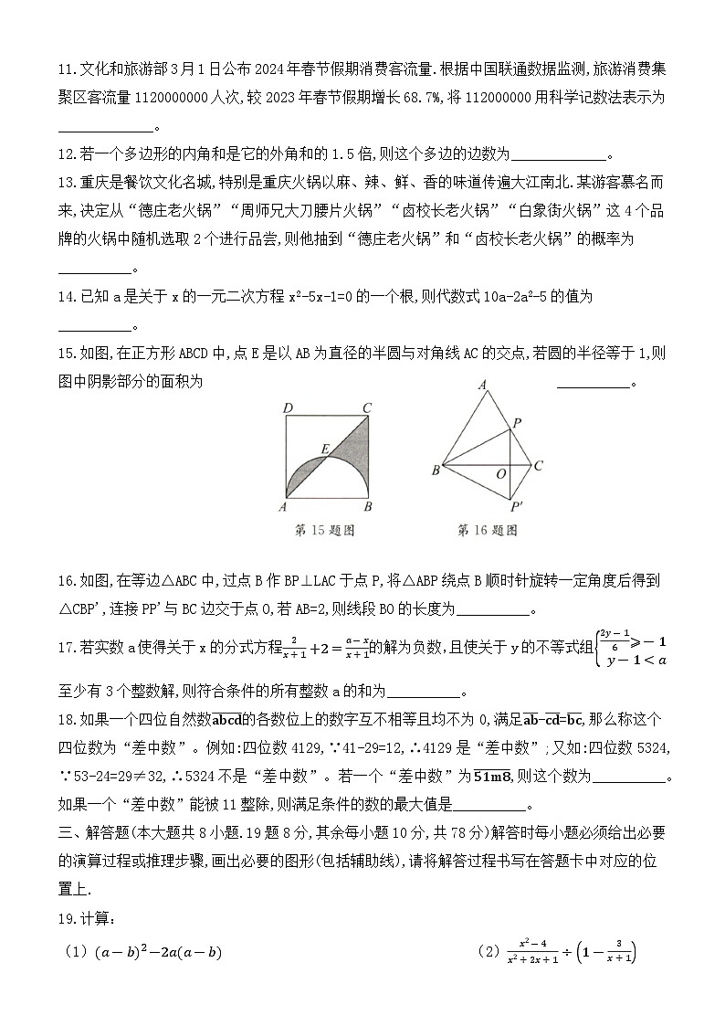 2024年重庆+市中考数学试题押题卷（二）03