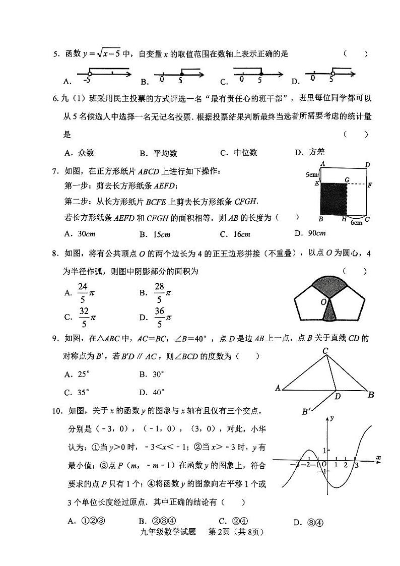 2024山东省临沂市临沭县中考二模数学试题第2页