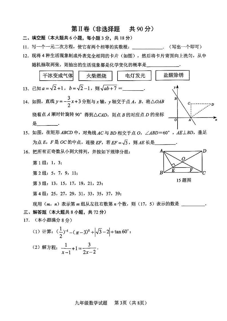 2024山东省临沂市临沭县中考二模数学试题第3页