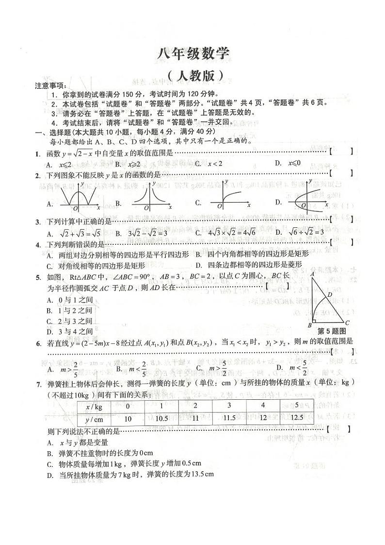 安徽省合肥市庐江县柯坦初级中学2023-2024学年八年级下学期5月月考数学试题01
