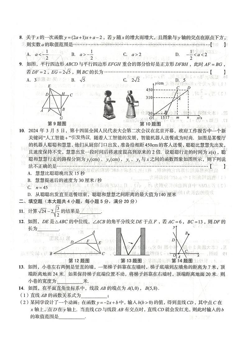 安徽省合肥市庐江县柯坦初级中学2023-2024学年八年级下学期5月月考数学试题02