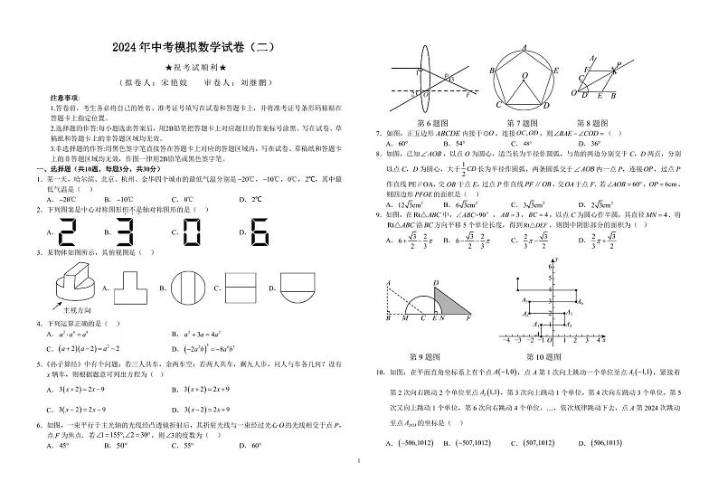 2024年湖北省仙桃市第二中学中考模拟（二）数学试卷01