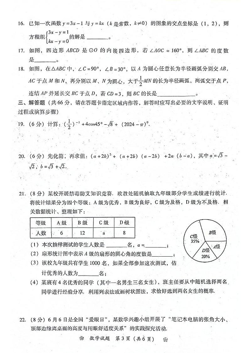 2024年湖南省衡阳市蒸湘区呆鹰岭中学、蒸湘中学、雨母山中学联合考试中考二模数学试题第3页