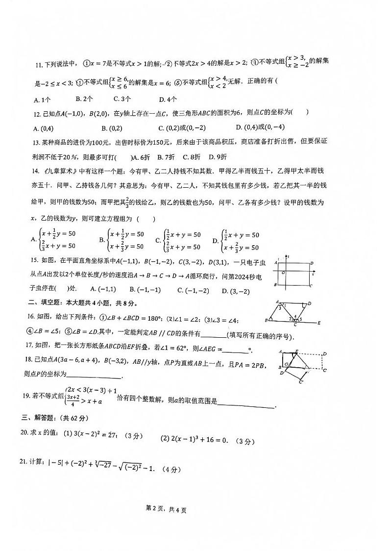 云南省昆明市第二中学2023-2024学年下学期5月学习效果跟踪与反馈七年级数学试卷第2页