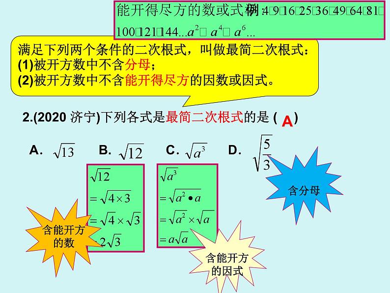 初三《二次根式》专题复习公开课课件第7页