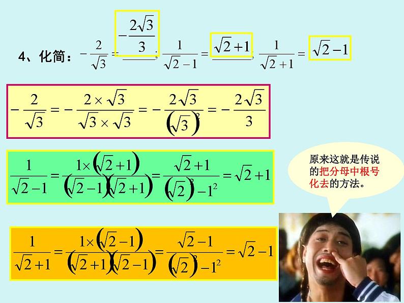 初三《二次根式》专题复习公开课课件第8页