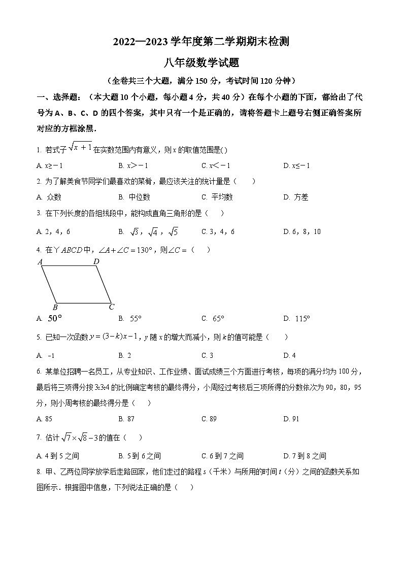 精品解析： 重庆市2022-2023学年八年级下学期期末考试数学试题01