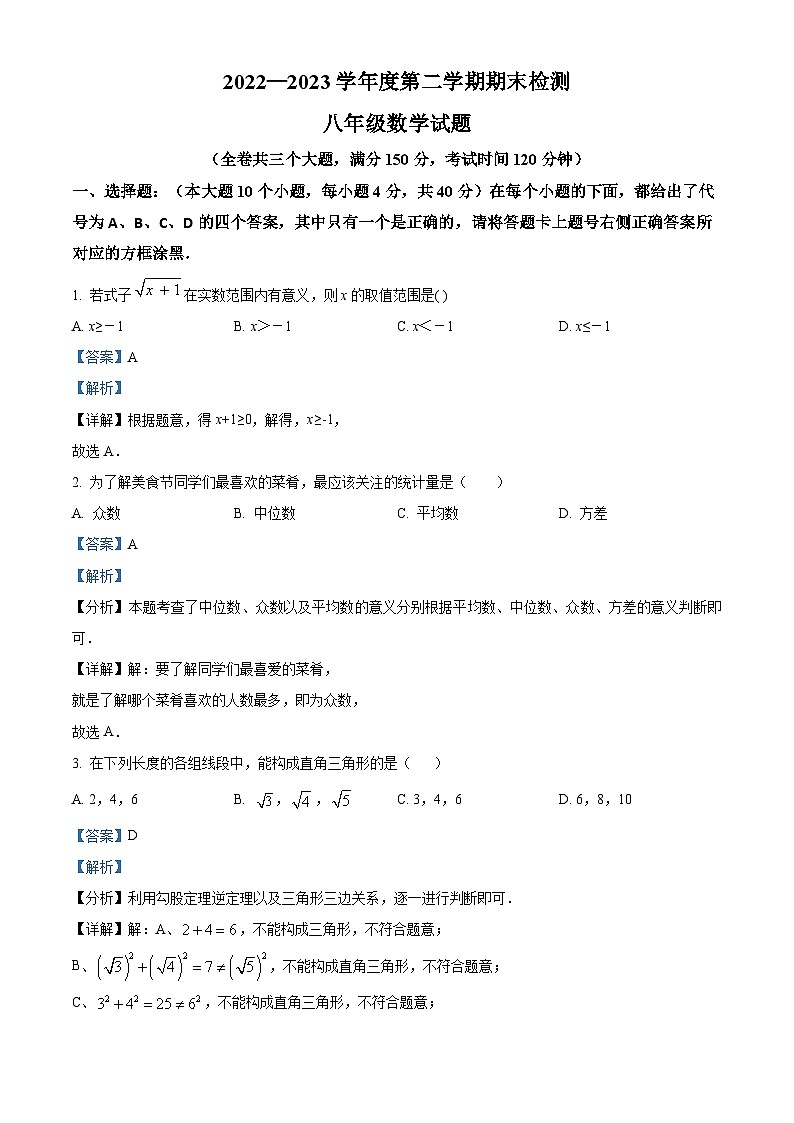 精品解析： 重庆市2022-2023学年八年级下学期期末考试数学试题01