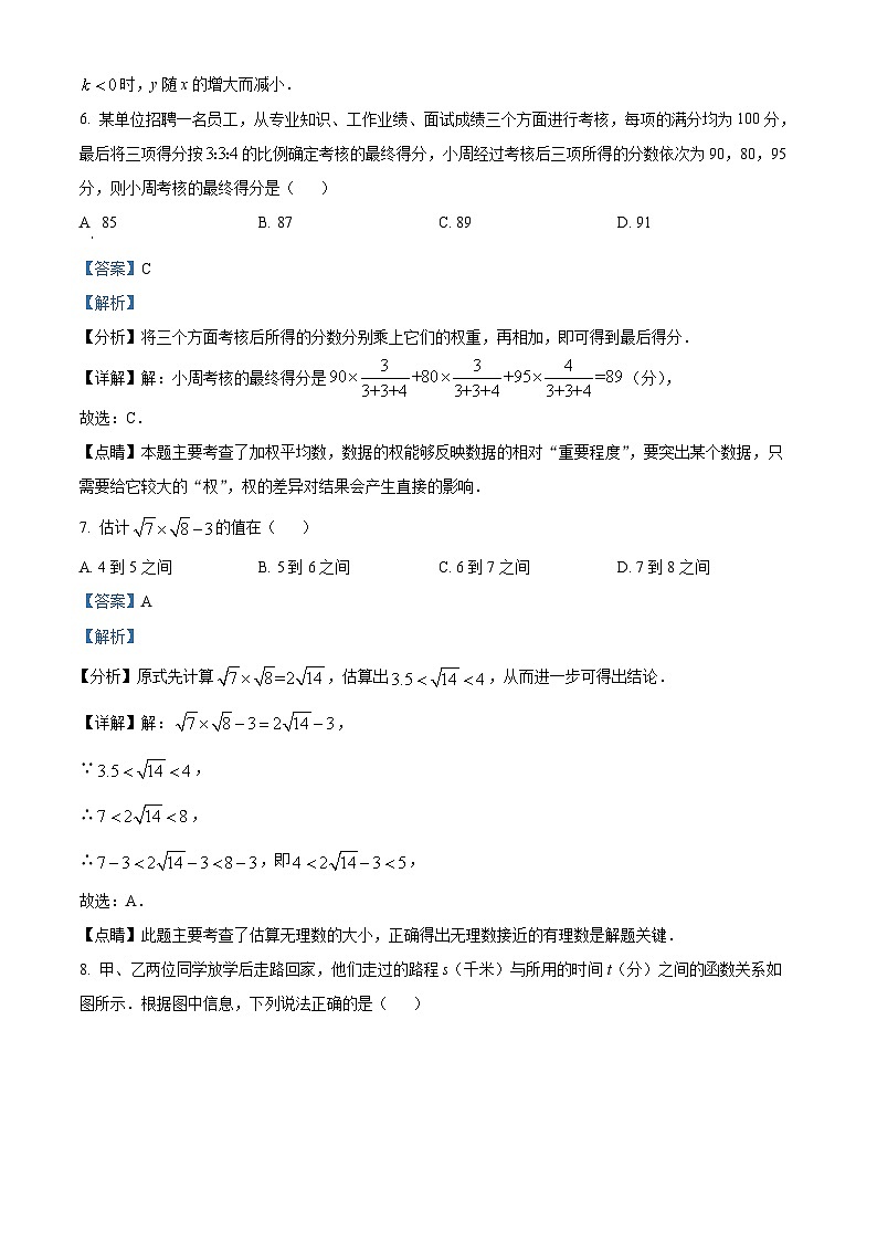 精品解析： 重庆市2022-2023学年八年级下学期期末考试数学试题03
