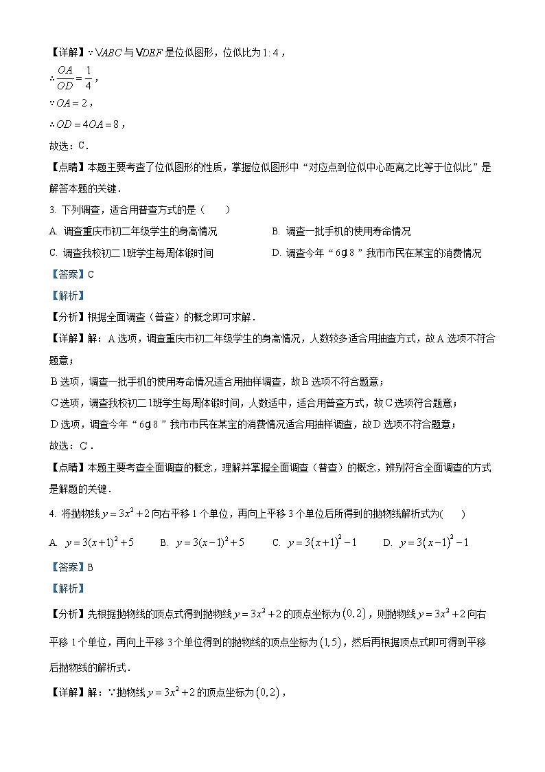 精品解析：重庆市北碚区西南大学附属中学校2022-2023学年八年级下学期期末数学试题02