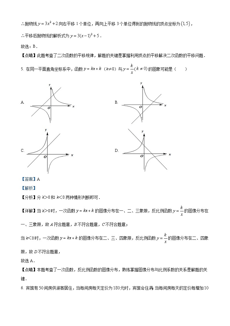 精品解析：重庆市北碚区西南大学附属中学校2022-2023学年八年级下学期期末数学试题03