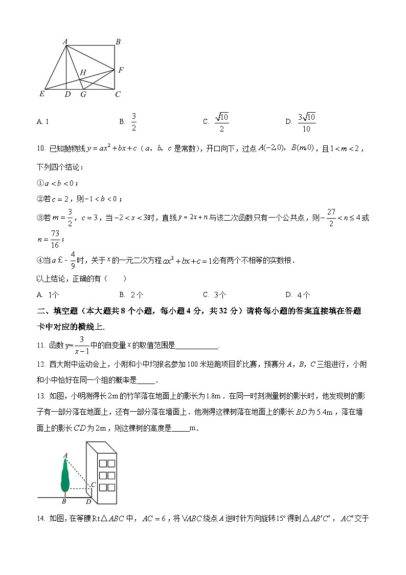 精品解析：重庆市北碚区西南大学附属中学校2022-2023学年八年级下学期期末数学试题03