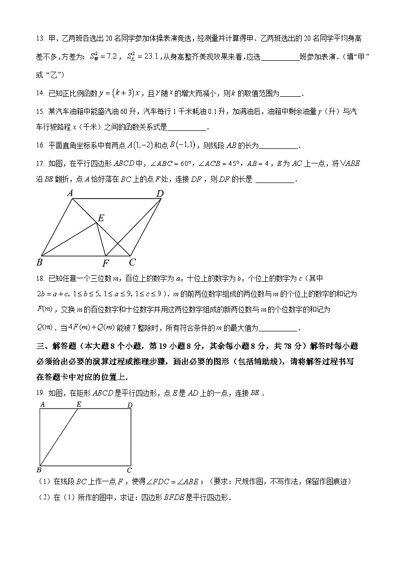 精品解析：重庆市丰都县2022-2023学年八年级下学期期末数学试题（原卷版）第3页