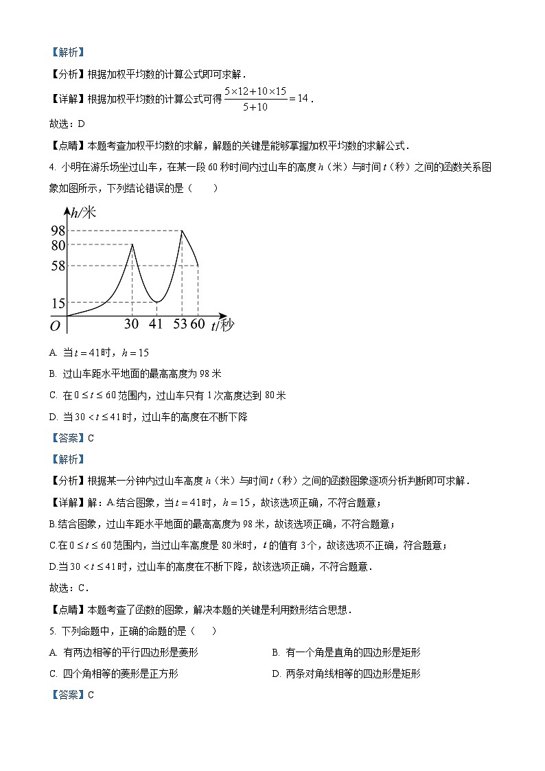 精品解析：重庆市丰都县2022-2023学年八年级下学期期末数学试题（解析版）第2页