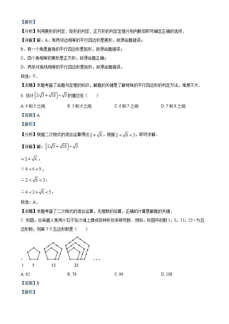 精品解析：重庆市丰都县2022-2023学年八年级下学期期末数学试题（解析版）第3页