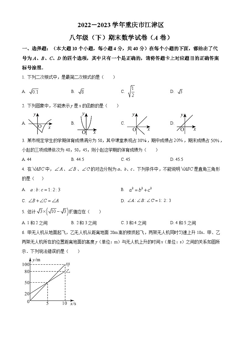 精品解析：重庆市江津区2022-2023学年八年级下学期期末数学试题（原卷版）第1页