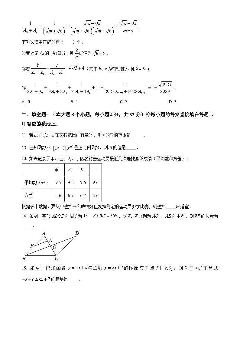 精品解析：重庆市江津区2022-2023学年八年级下学期期末数学试题（原卷版）第3页