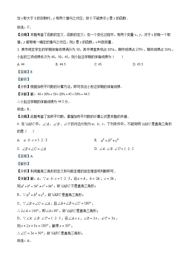 精品解析：重庆市江津区2022-2023学年八年级下学期期末数学试题（解析版）第2页