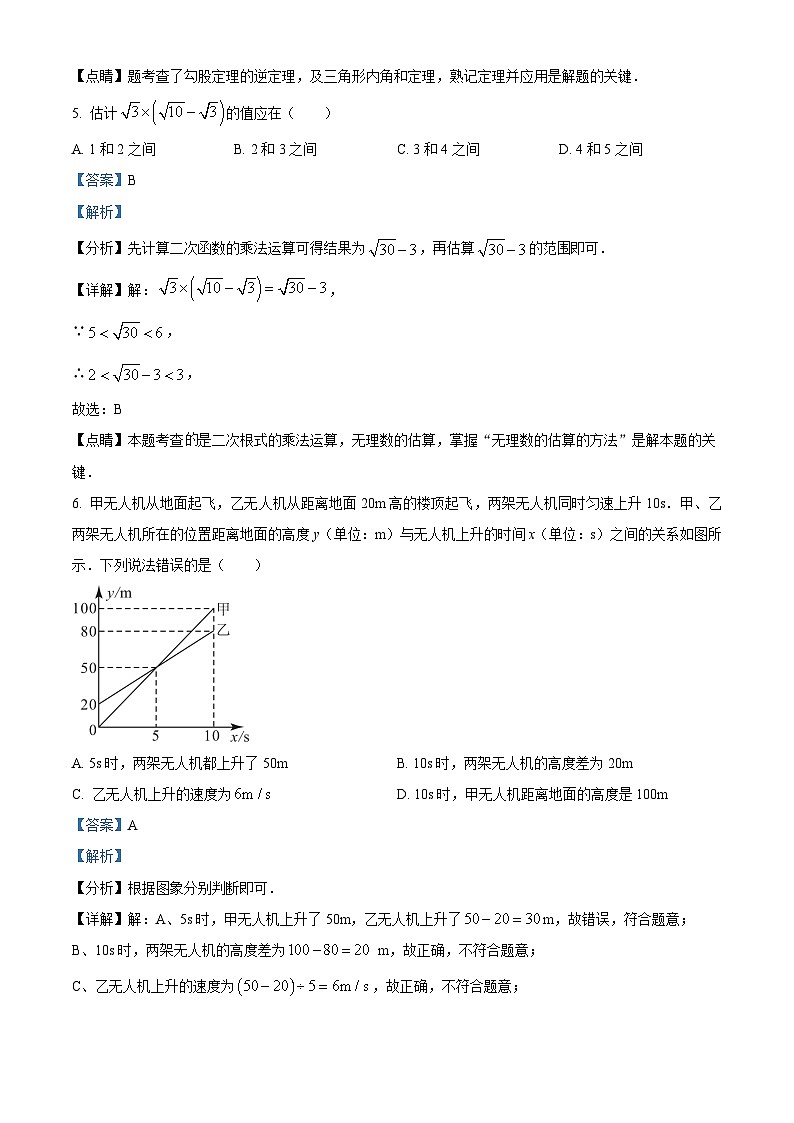 精品解析：重庆市江津区2022-2023学年八年级下学期期末数学试题（解析版）第3页