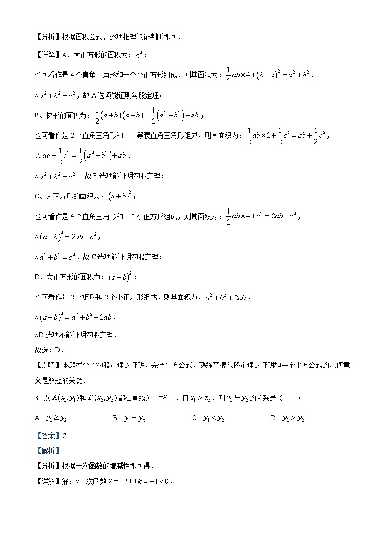 精品解析：重庆市九龙坡区、綦江区2022-2023学年八年级下学期期末数学试题02