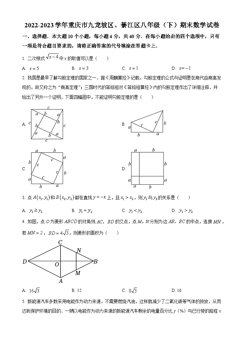 精品解析：重庆市九龙坡区、綦江区2022-2023学年八年级下学期期末数学试题01