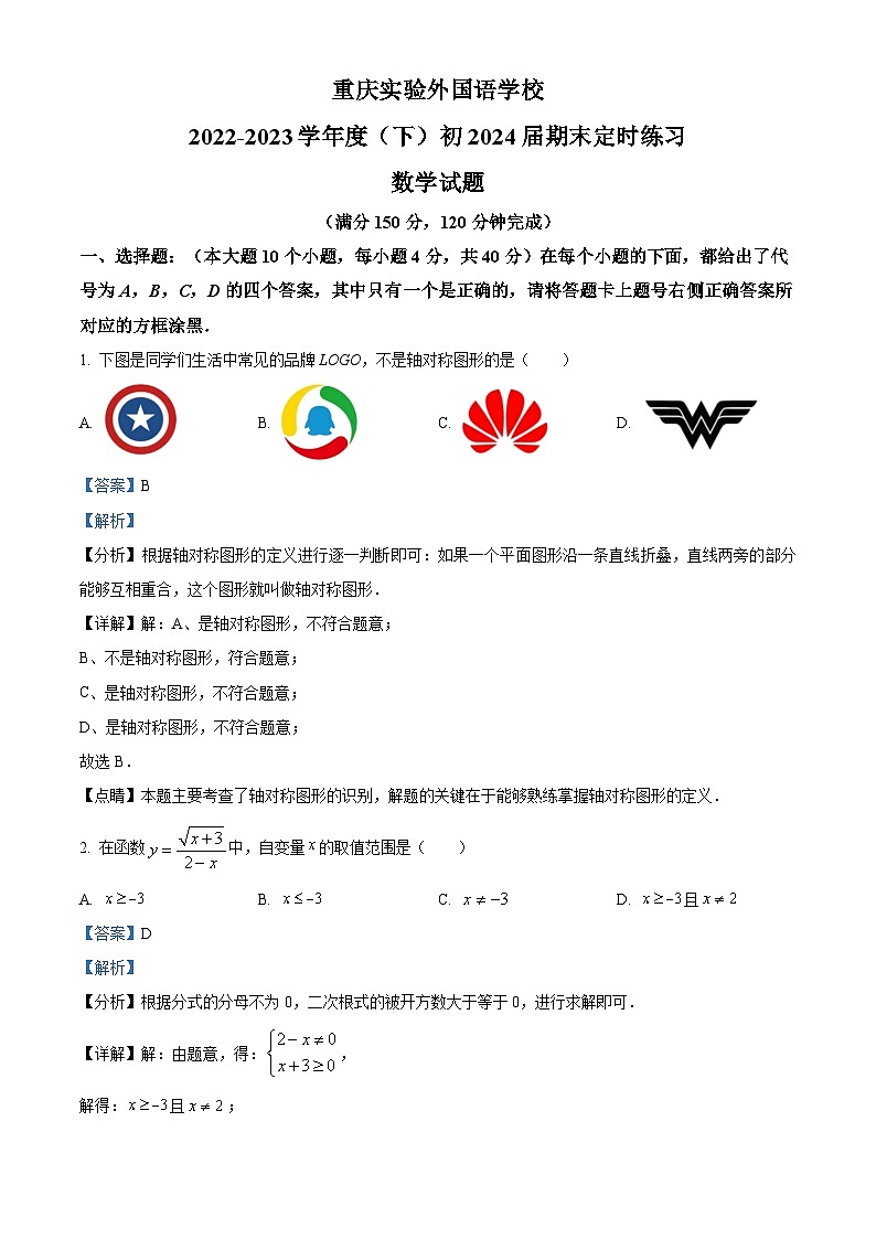 精品解析：重庆市九龙坡区重庆实验外国语学校2022-2023学年八年级下学期期末数学试题01