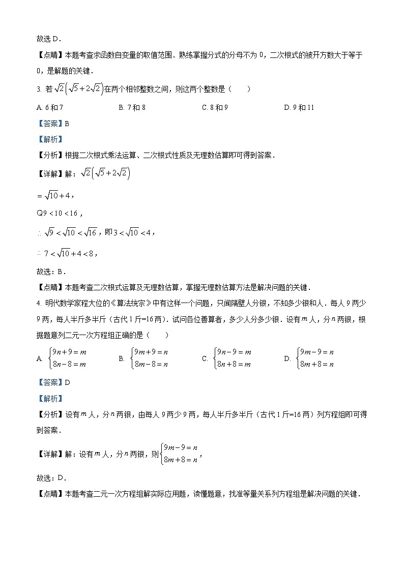 精品解析：重庆市九龙坡区重庆实验外国语学校2022-2023学年八年级下学期期末数学试题02