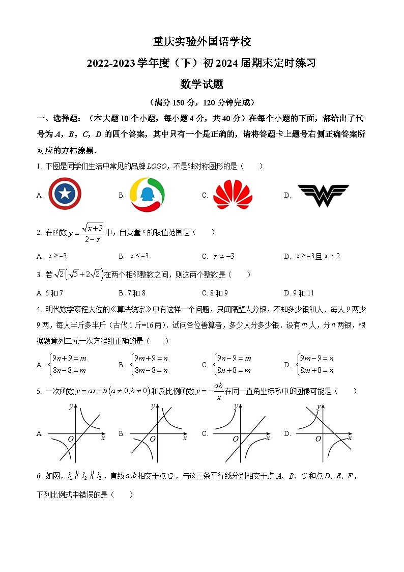 精品解析：重庆市九龙坡区重庆实验外国语学校2022-2023学年八年级下学期期末数学试题01