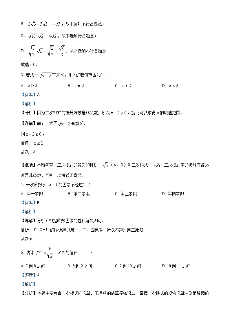精品解析：重庆市开州区开州区文峰初级中学2022-2023学年八年级下学期期末数学试题（解析版）第2页
