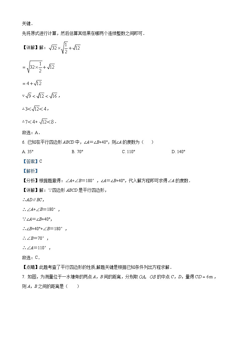 精品解析：重庆市开州区开州区文峰初级中学2022-2023学年八年级下学期期末数学试题（解析版）第3页