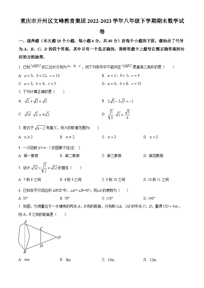 精品解析：重庆市开州区开州区文峰初级中学2022-2023学年八年级下学期期末数学试题（原卷版）第1页
