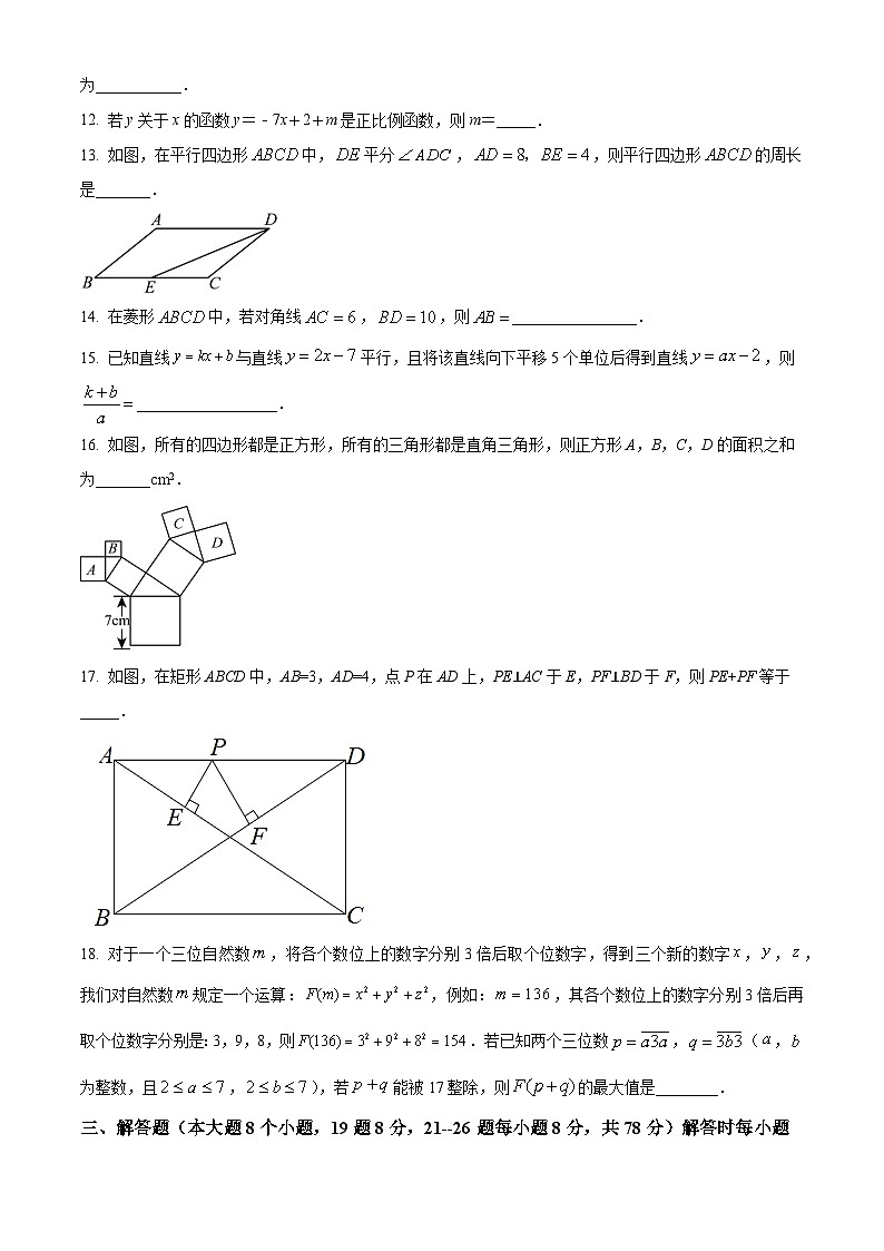精品解析：重庆市开州区开州区文峰初级中学2022-2023学年八年级下学期期末数学试题（原卷版）第3页