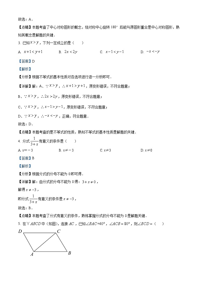 精品解析：重庆市南岸区2022-2023学年八年级下学期期末数学试题02