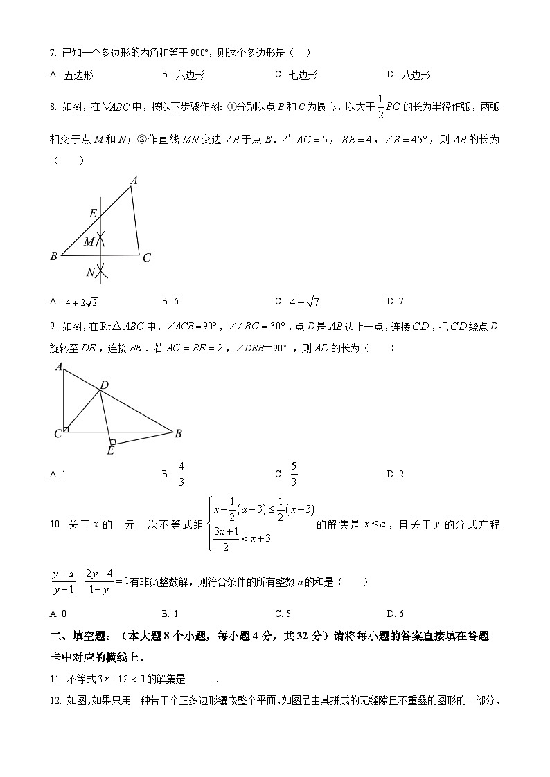 精品解析：重庆市南岸区2022-2023学年八年级下学期期末数学试题02