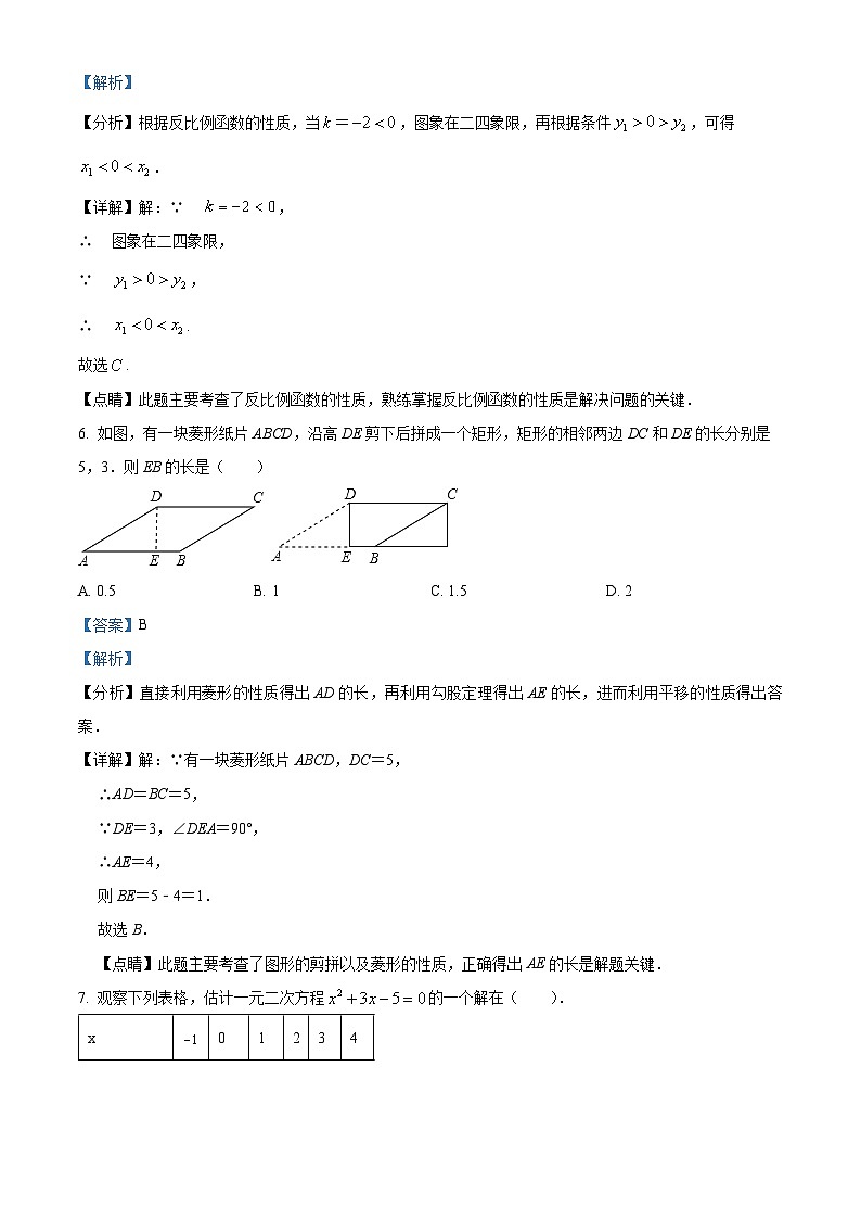 精品解析：重庆市南岸区重庆南开(融侨)中学校2022-2023学年八年级下学期期末数学试题03