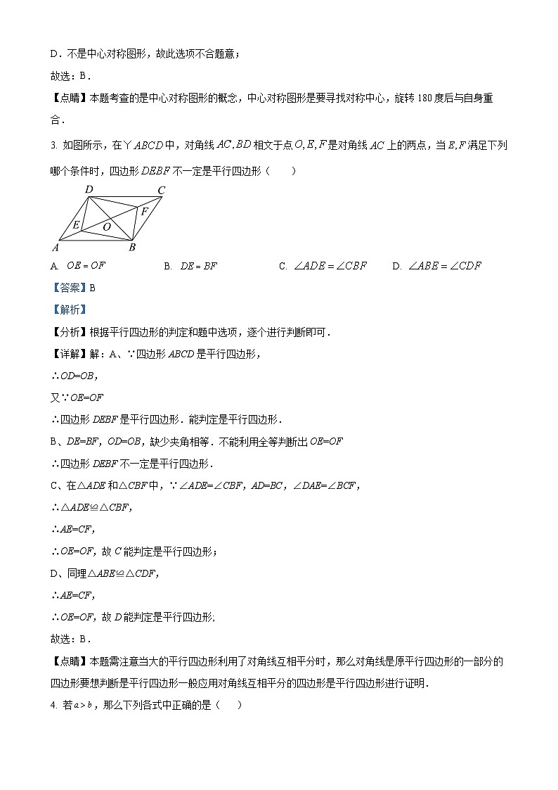 精品解析：重庆市南坪中学教育集团2022-2023学年八年级下学期期末模拟测试数学试题02