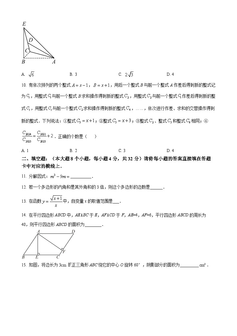 精品解析：重庆市南坪中学教育集团2022-2023学年八年级下学期期末模拟测试数学试题03