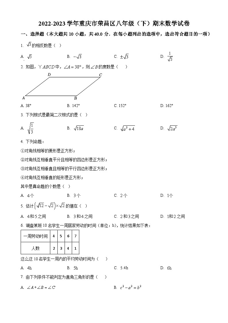 精品解析：重庆市荣昌区2022-2023学年八年级下学期期末数学试题01