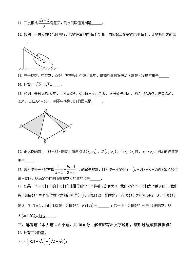 精品解析：重庆市荣昌区2022-2023学年八年级下学期期末数学试题03