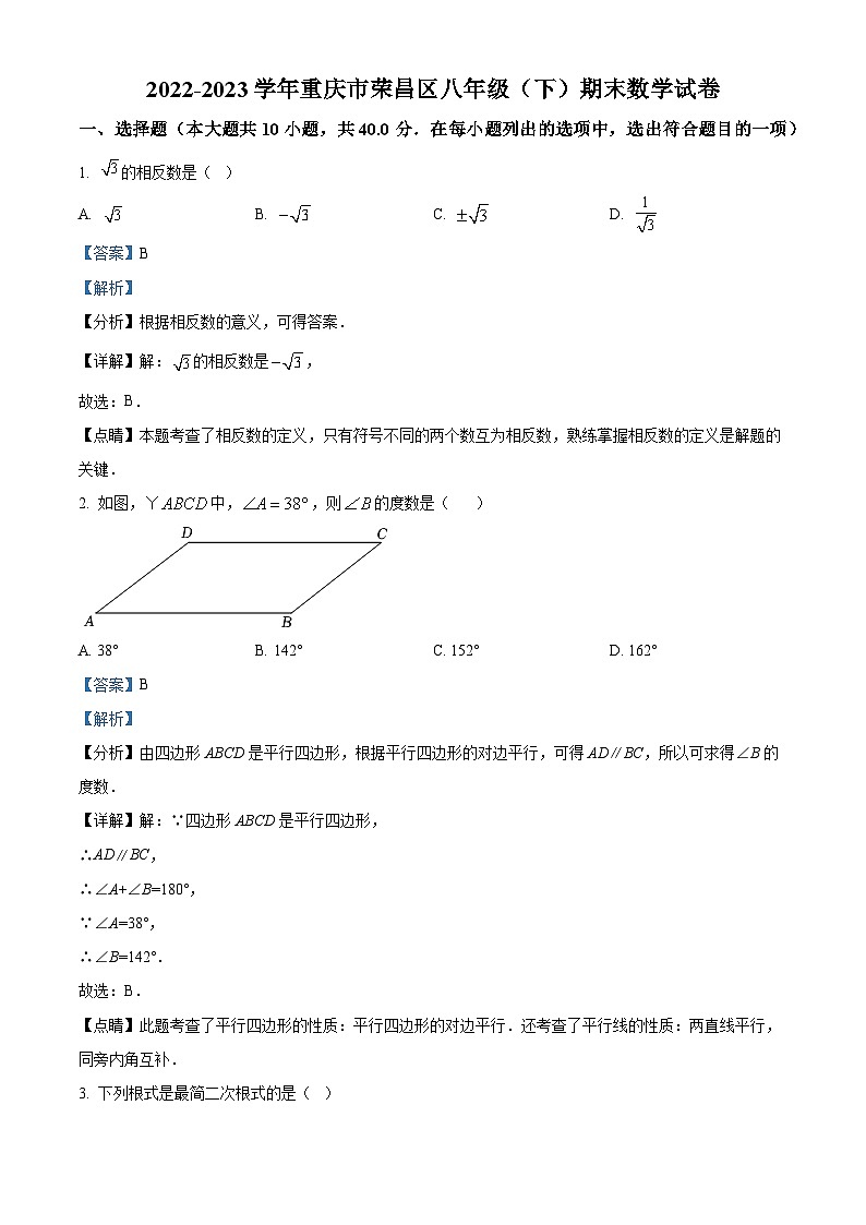 精品解析：重庆市荣昌区2022-2023学年八年级下学期期末数学试题01