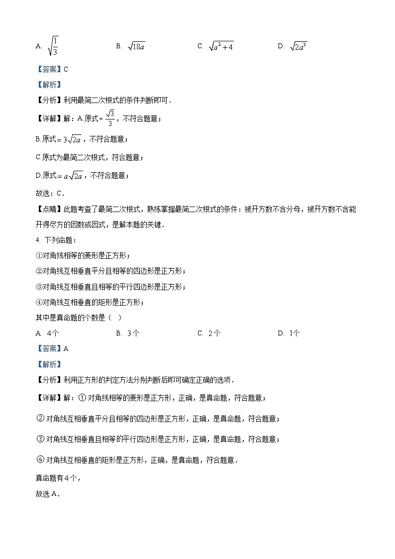 精品解析：重庆市荣昌区2022-2023学年八年级下学期期末数学试题02