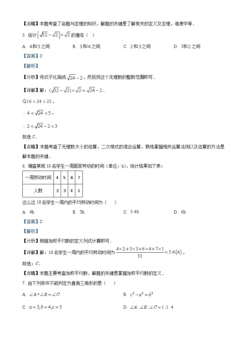 精品解析：重庆市荣昌区2022-2023学年八年级下学期期末数学试题03