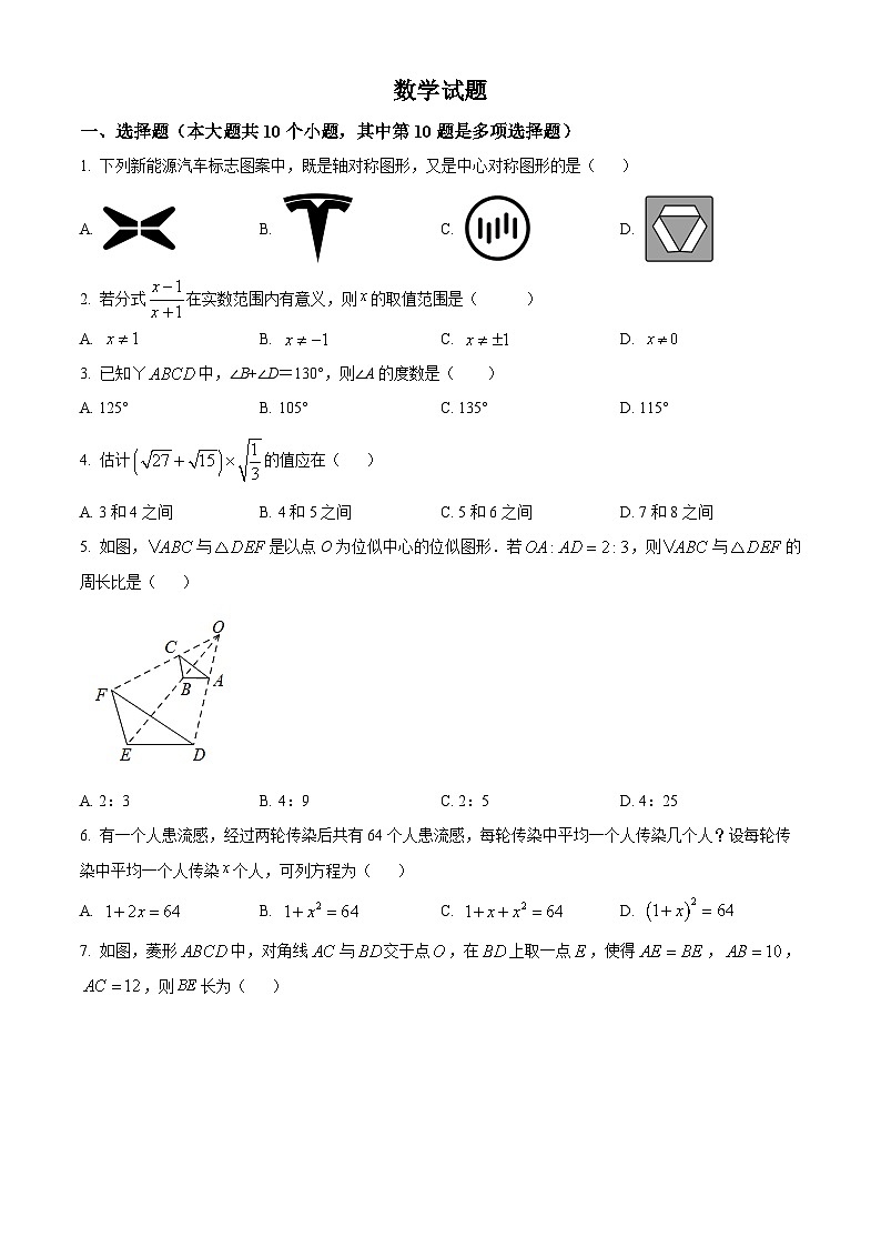精品解析：重庆市沙坪坝区第八中学校2022-2023学年八年级下学期期末数学试题（原卷版）第1页