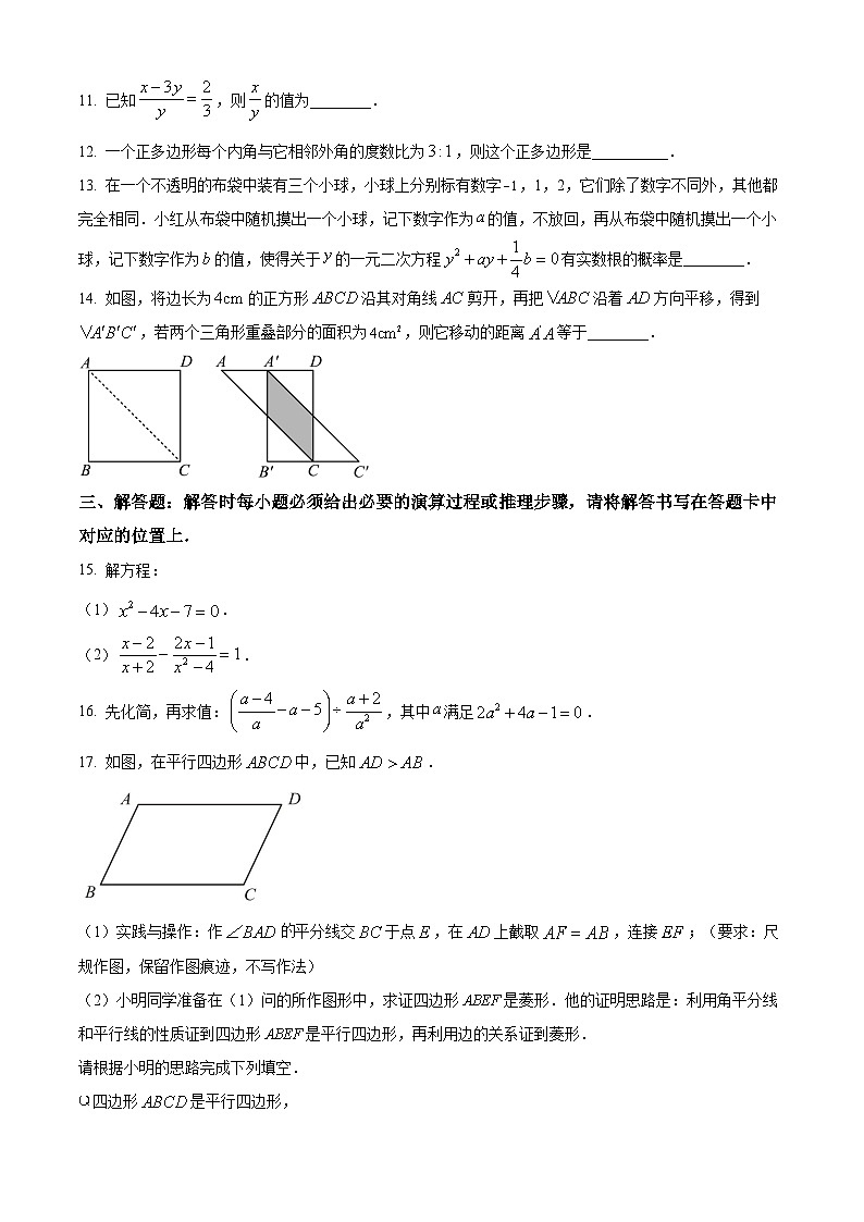 精品解析：重庆市沙坪坝区第八中学校2022-2023学年八年级下学期期末数学试题（原卷版）第3页