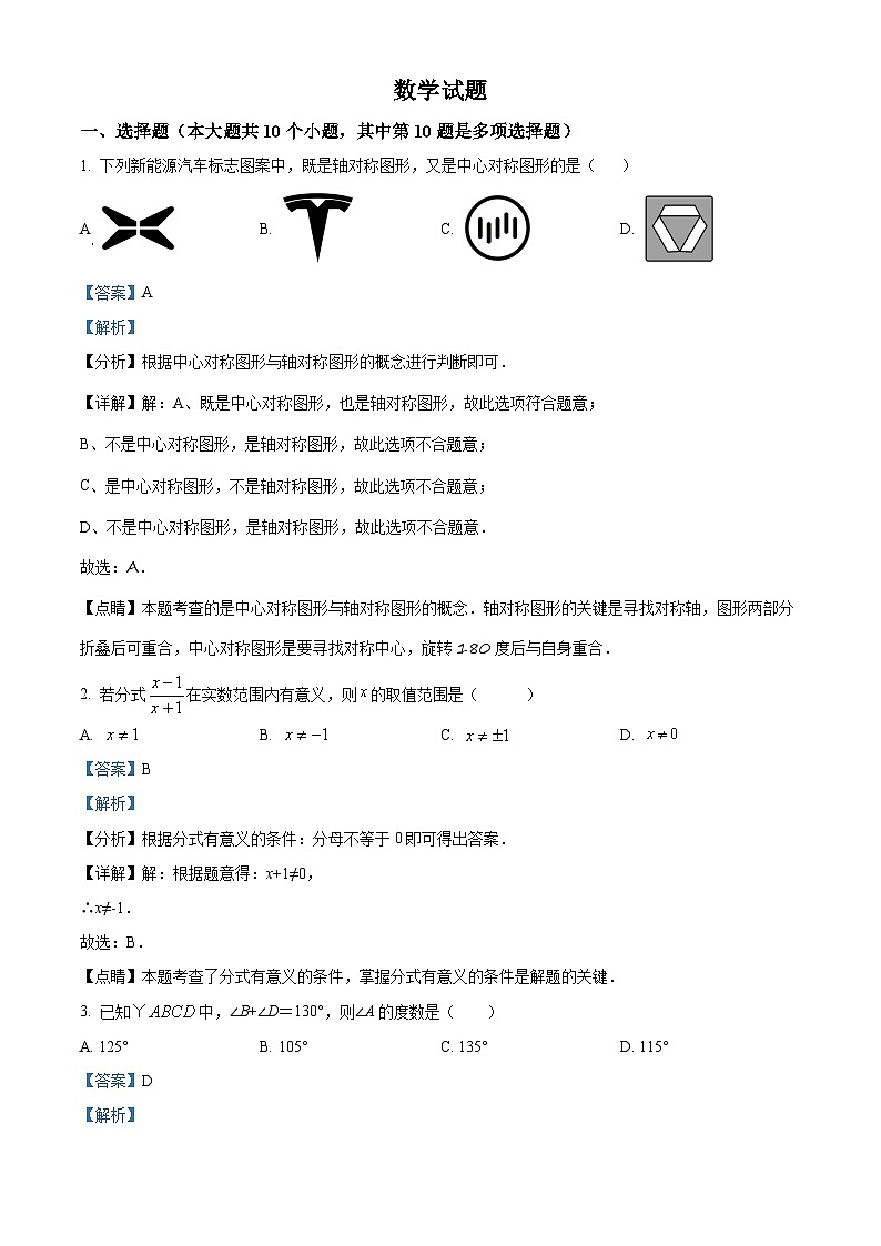 精品解析：重庆市沙坪坝区第八中学校2022-2023学年八年级下学期期末数学试题（解析版）第1页