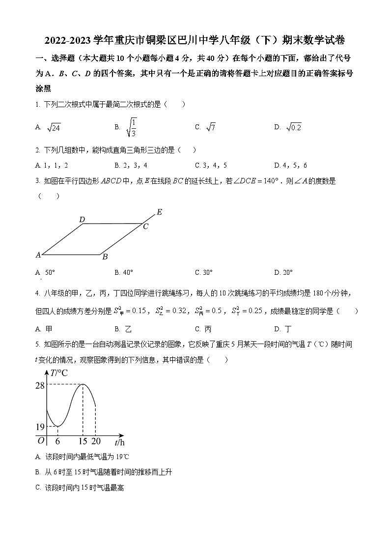 精品解析：重庆市铜梁区巴川中学校2022-2023学年八年级下学期期末数学试题01