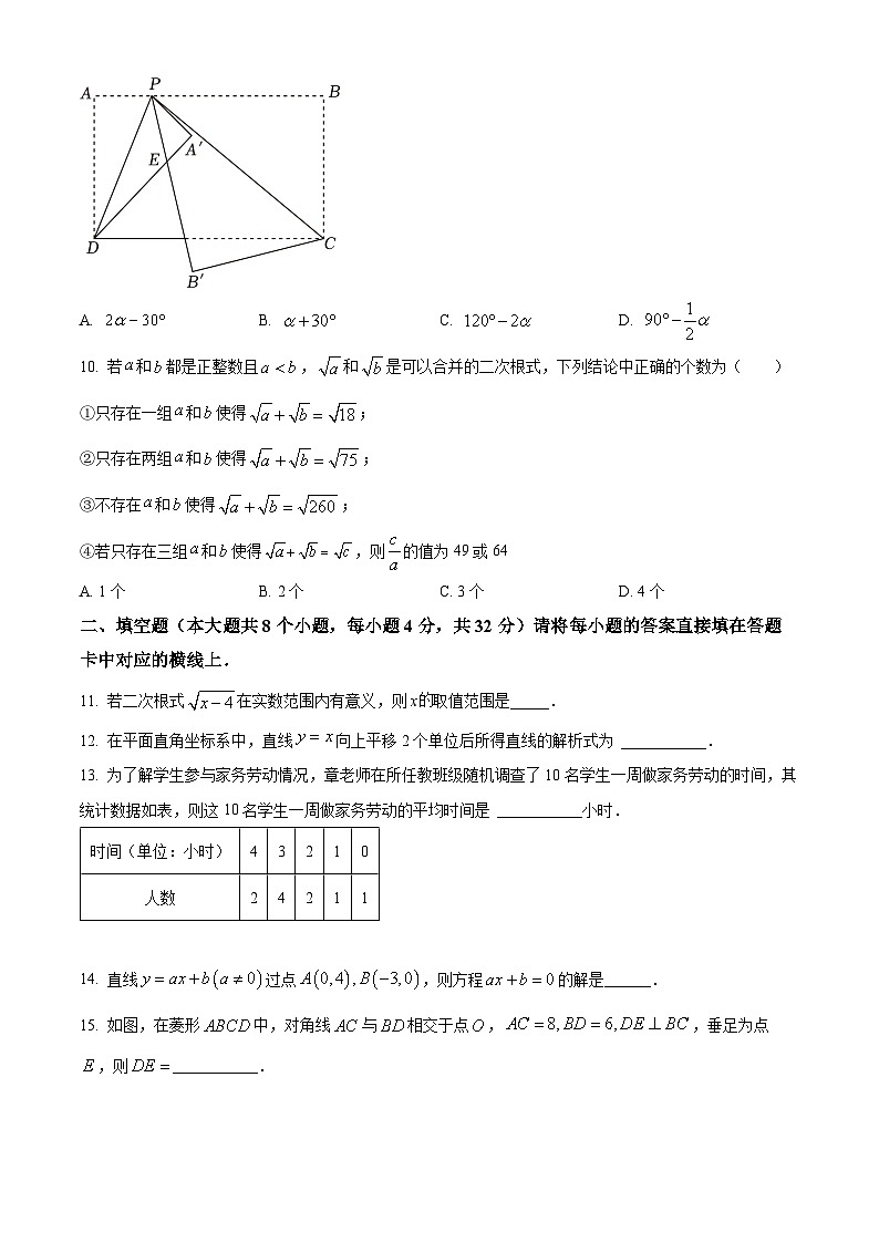 精品解析：重庆市铜梁区巴川中学校2022-2023学年八年级下学期期末数学试题03