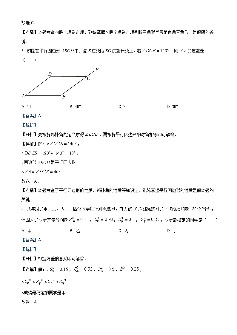 精品解析：重庆市铜梁区巴川中学校2022-2023学年八年级下学期期末数学试题02