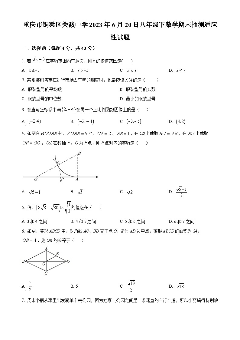 精品解析：重庆市铜梁区铜梁区关溅初级中学校2022-2023学年八年级下学期期末数学试题（原卷版）第1页